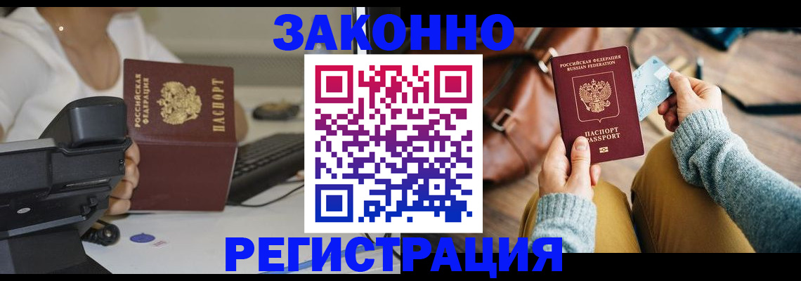 временная регистрация адрес в Воронеже