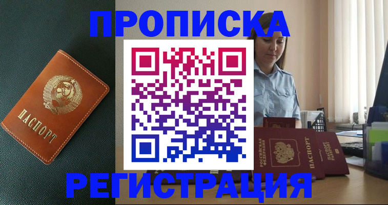 прописка для работы в Воронеже